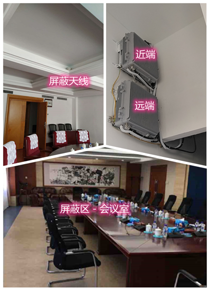  新平某机关单位会议室屏蔽案例（数字信令级）